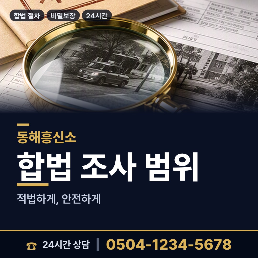 동해 삼화동 영업비밀유출 상담 안내