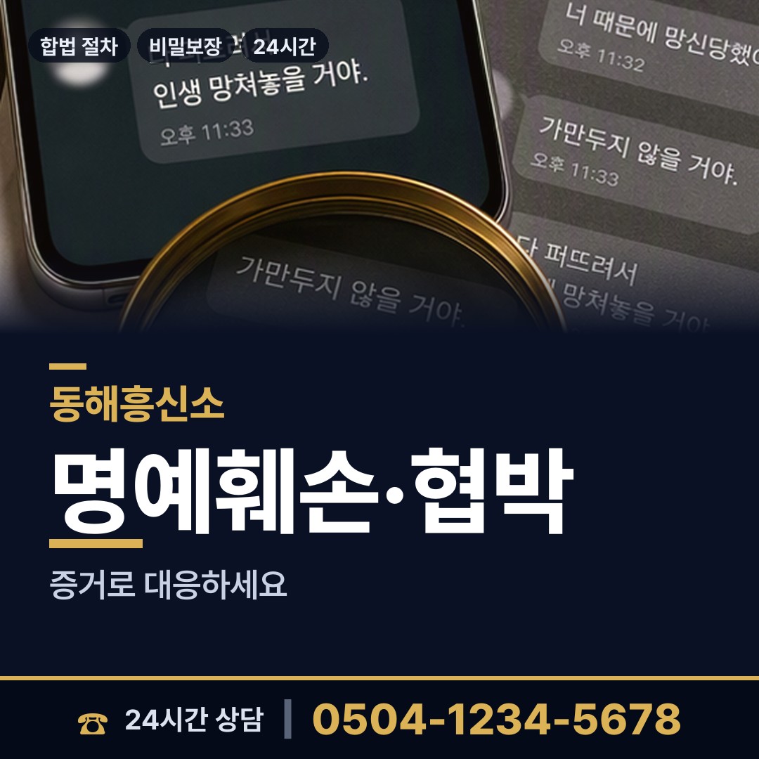 동해 삼화동 흥신소의뢰비용 상담 안내