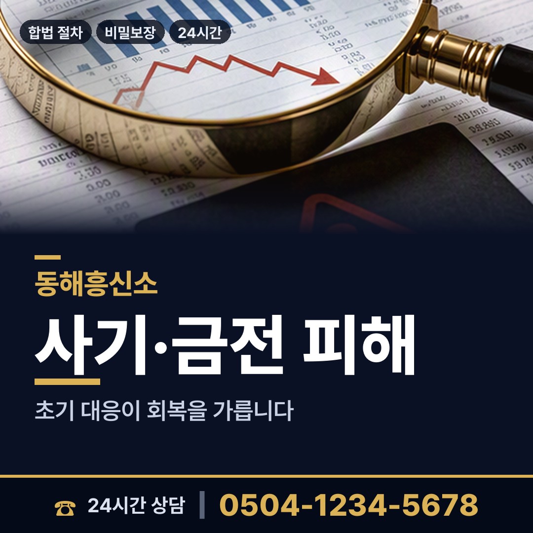 동해 삼화동 심부름센터 상담 안내