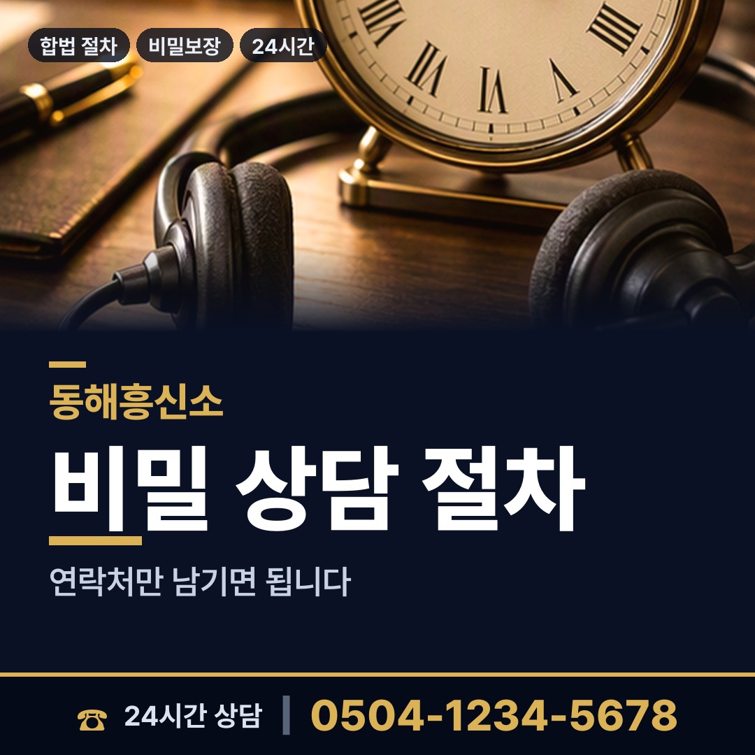 동해 삼화동 탐정고용 상담 안내