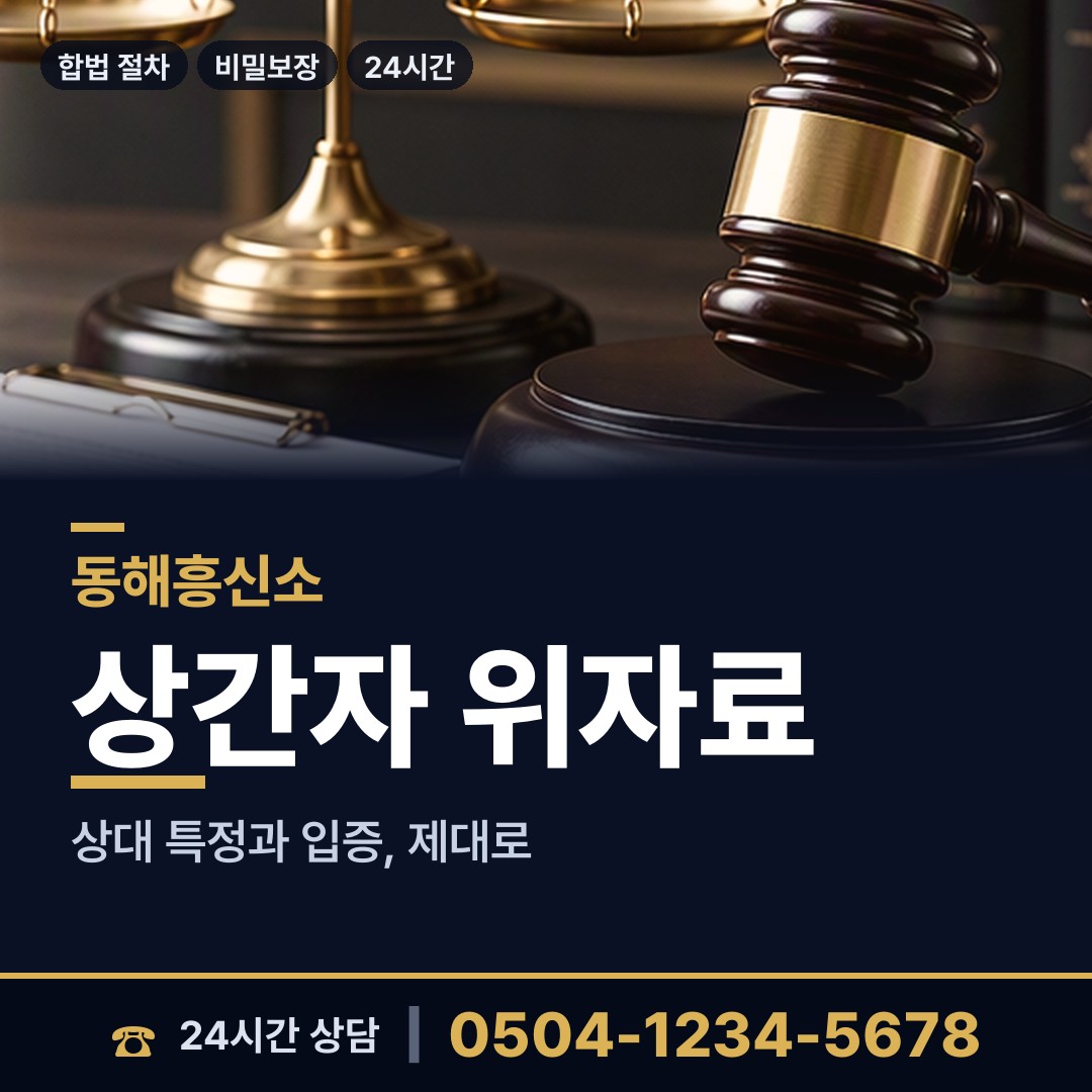 동해 삼화동 명의도용조사 상담 안내