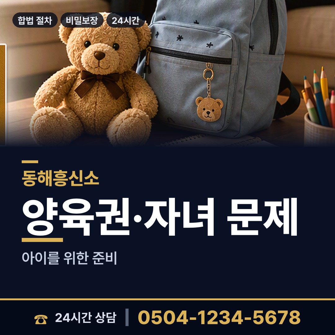 동해 삼화동 행방불명 상담 안내